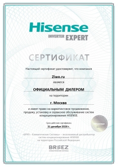 Сертификат Hisense